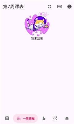 好好好课表下载