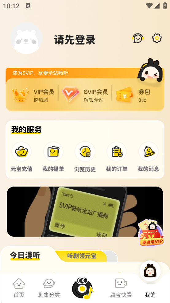 腐宝FM安卓版下载安装官网下载