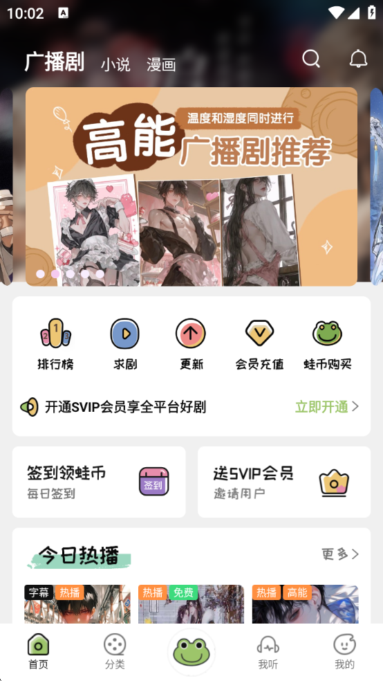 蛙趣FM广播剧app官方下载
