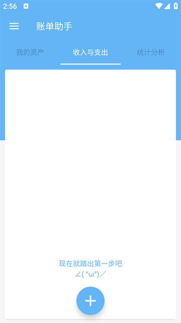 账单助手手机版