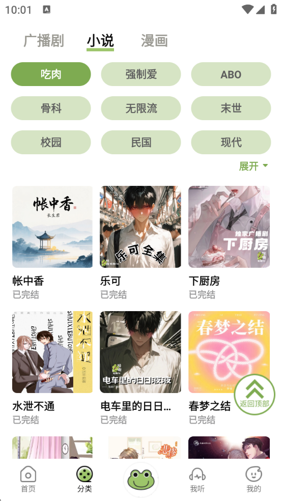 蛙趣FM广播剧app官方下载