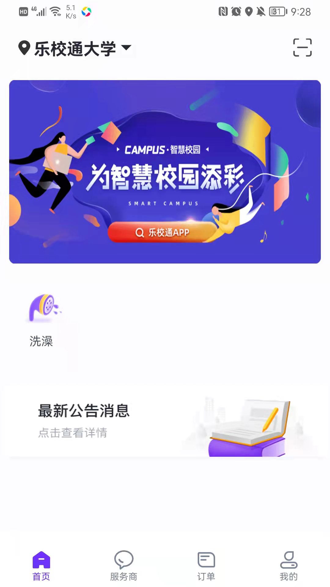 乐校通app下载
