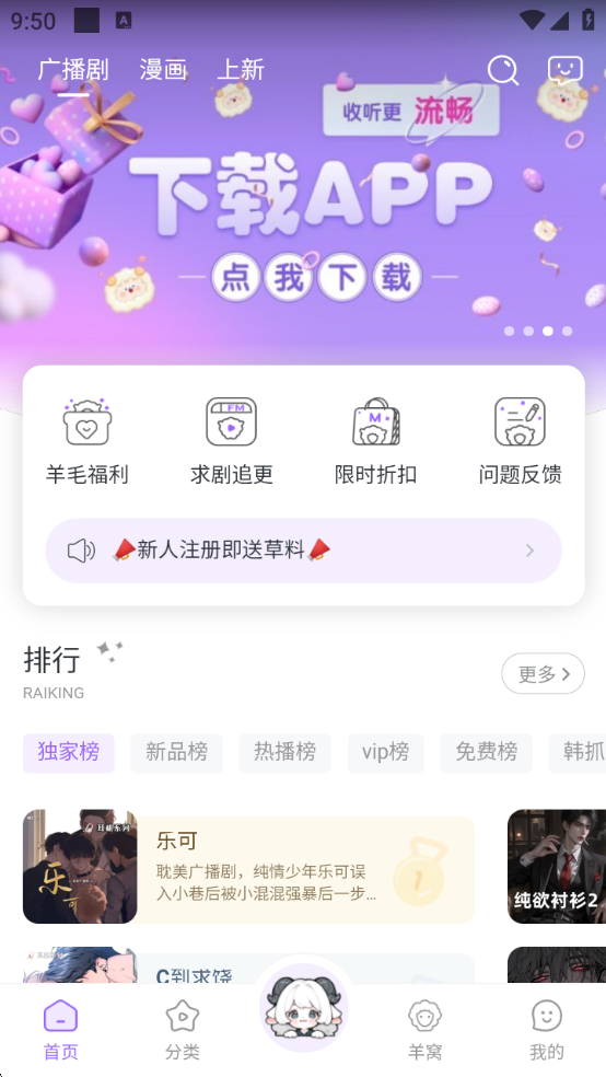 达咩FM正版下载