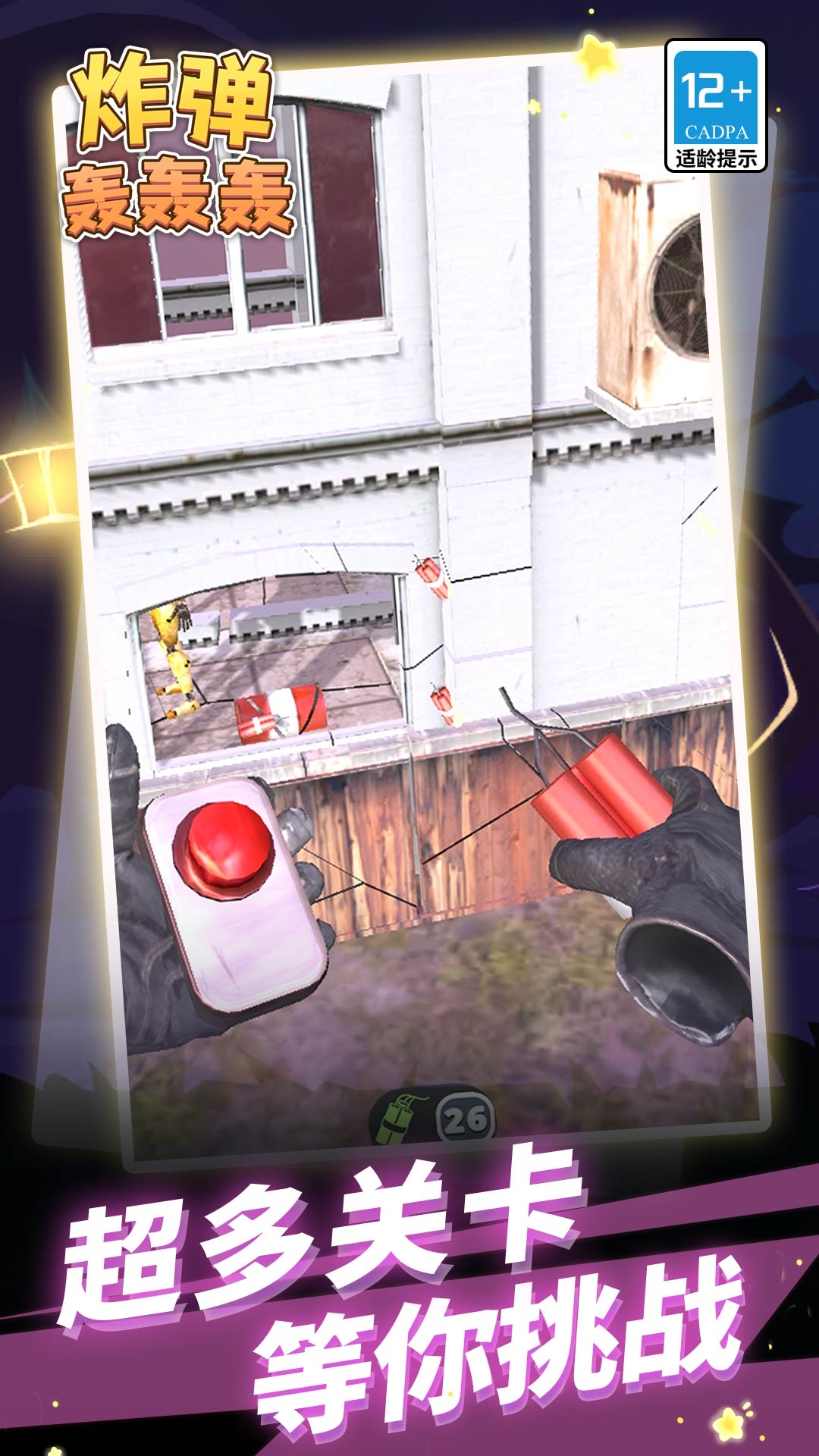 炸弹轰轰轰下载