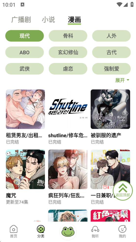 蛙趣FM广播剧app官方下载