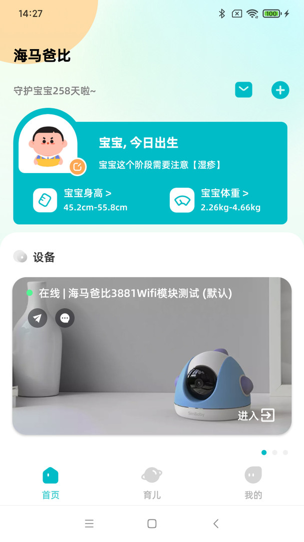 海马爸比app安卓版下载