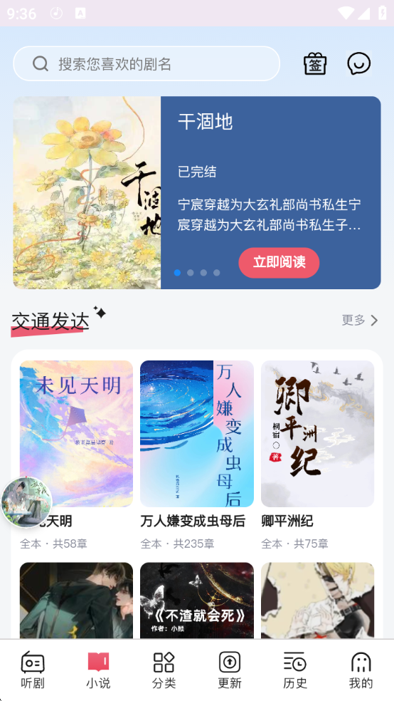 希卡FM广播剧免费听app