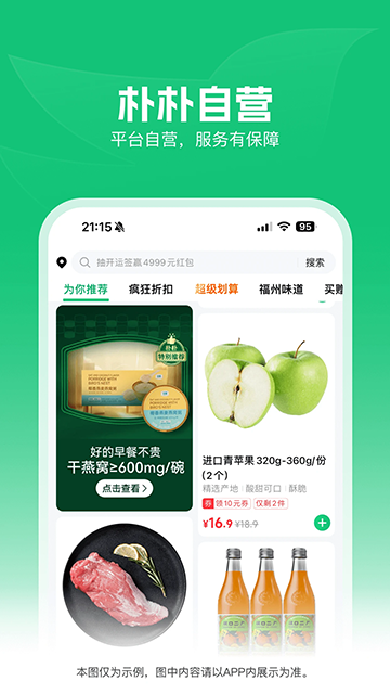 朴朴超市app官方版