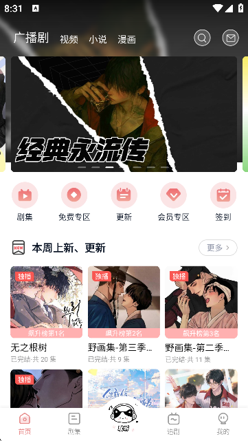 耽听FM官网下载