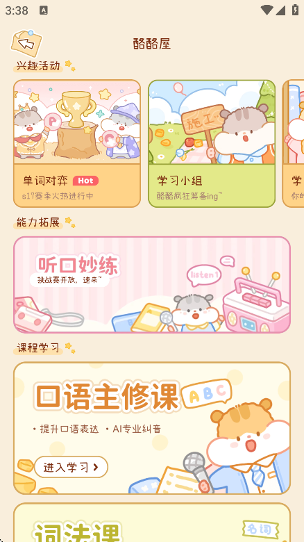 奶酪单词app下载