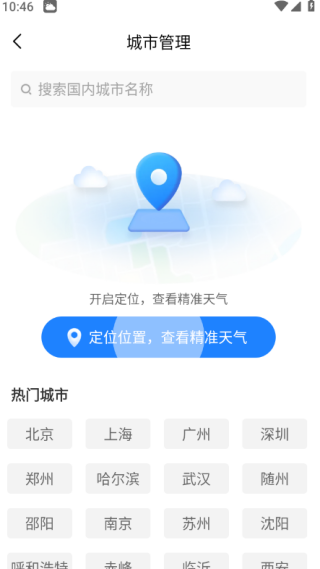 5G气象大师app手机版
