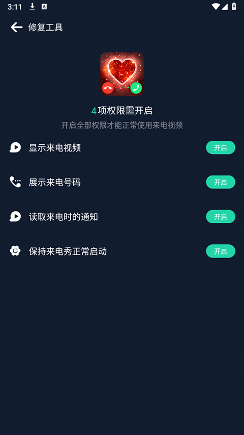 炫彩来电动画下载安装手机版