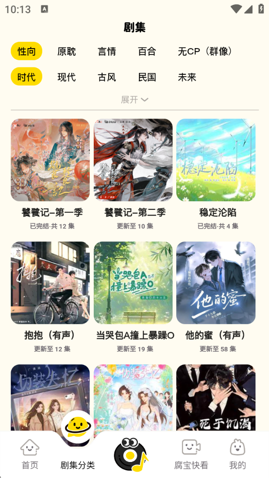 腐宝FM安卓版下载安装官网下载