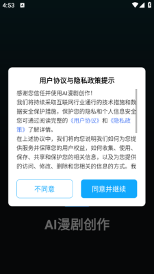 AI漫剧创作手机版