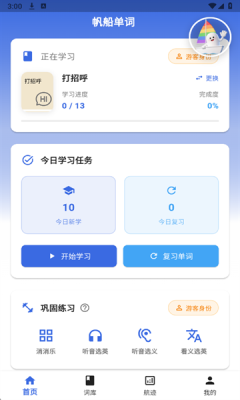 帆船单词下载app