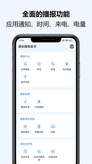 通知播报助手app