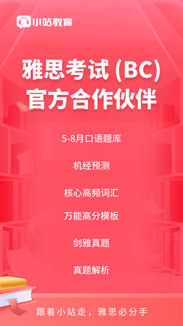 小站雅思官方版