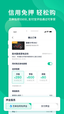 智租换电app下载安装最新版