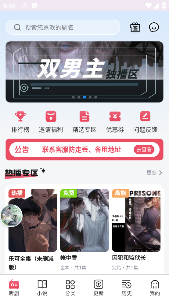 希卡FM广播剧免费听app