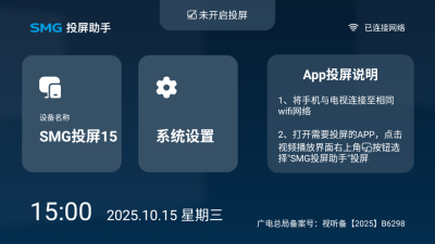 smg投屏助手app下载