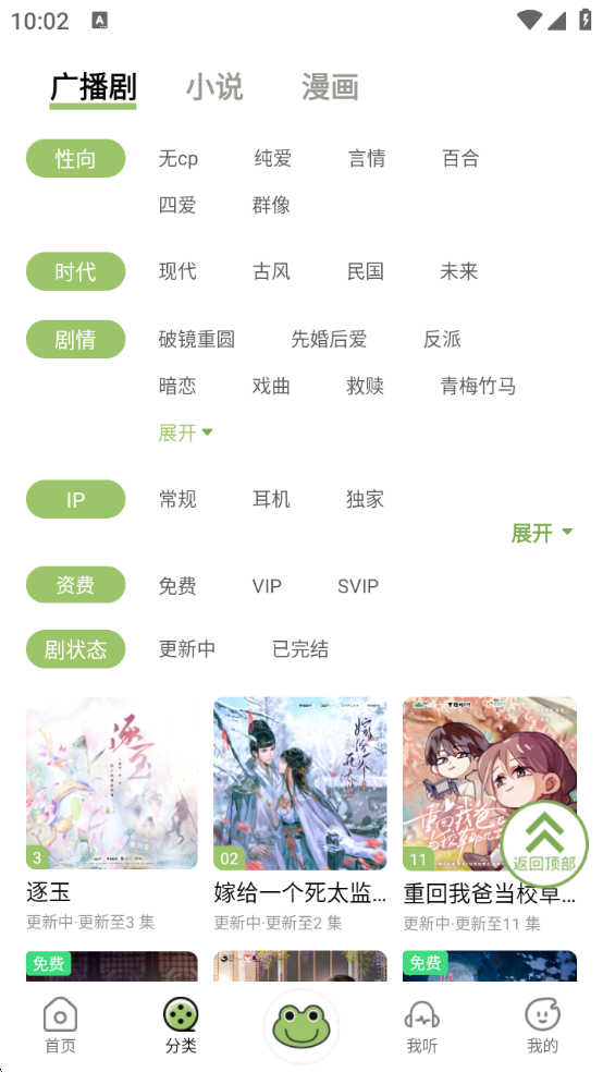 蛙趣FM广播剧app官方下载