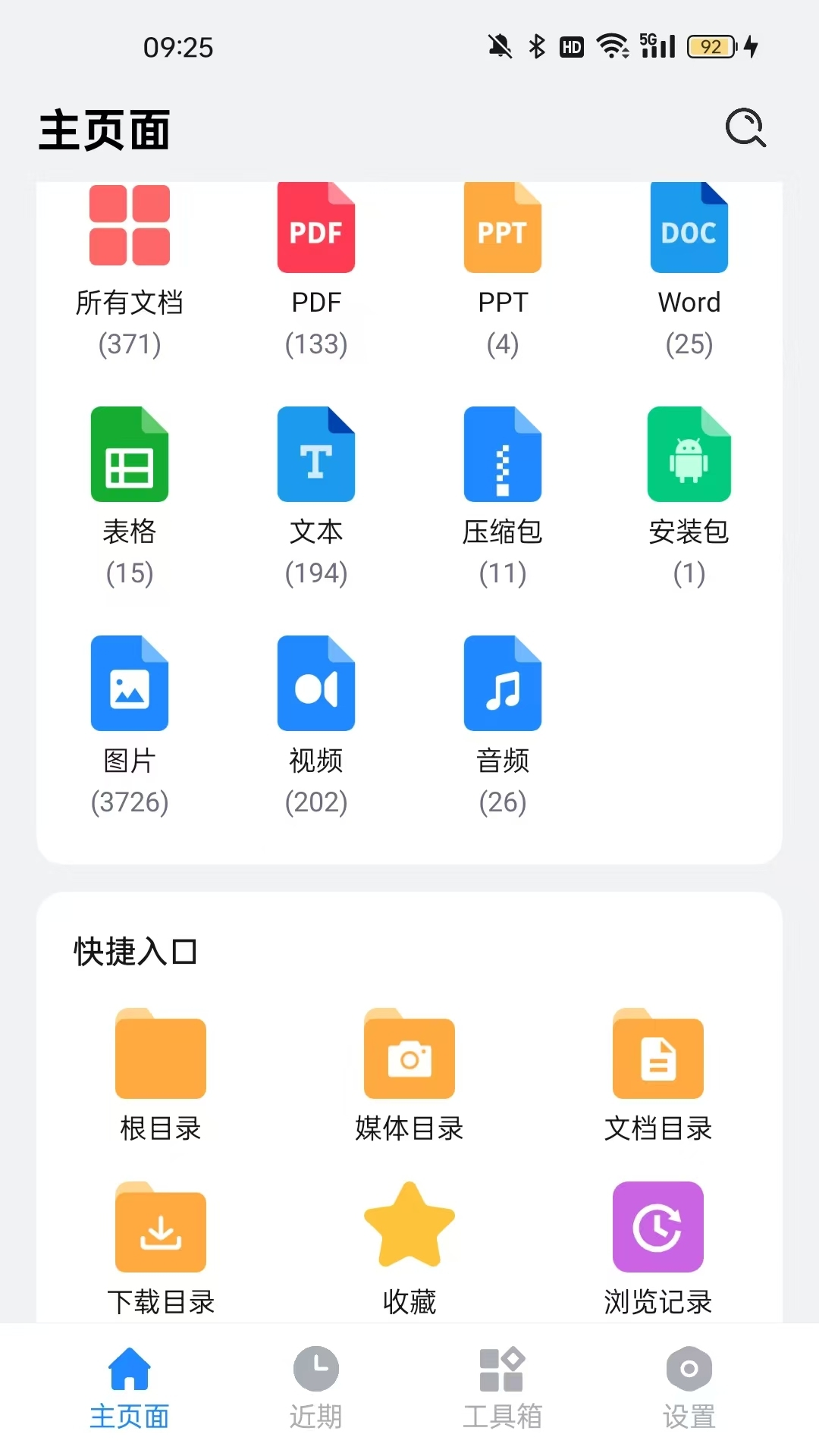 全文件管理器免广告下载