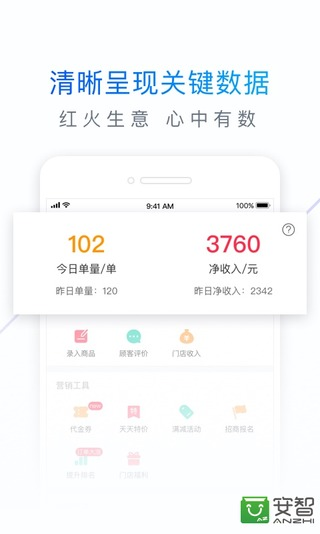 饿了么零售商家版app官网下载