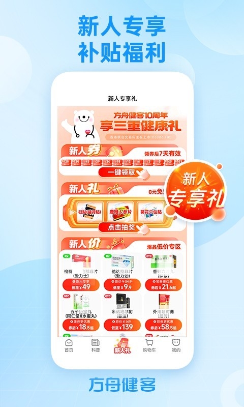 方舟健客网上药店下载