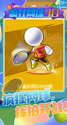 疯狂网球3D下载安装手机版