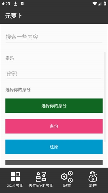 元萝卜框架2025最新版