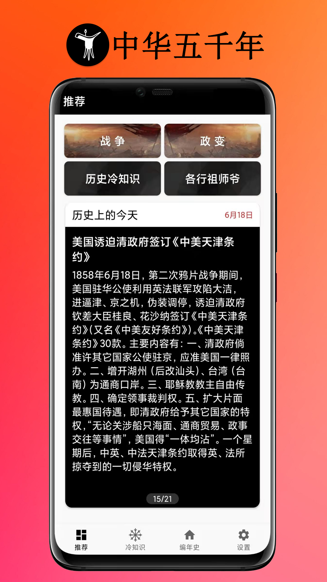 中华五千年app免费版