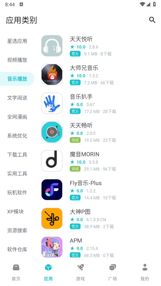 神奇应用app最新版