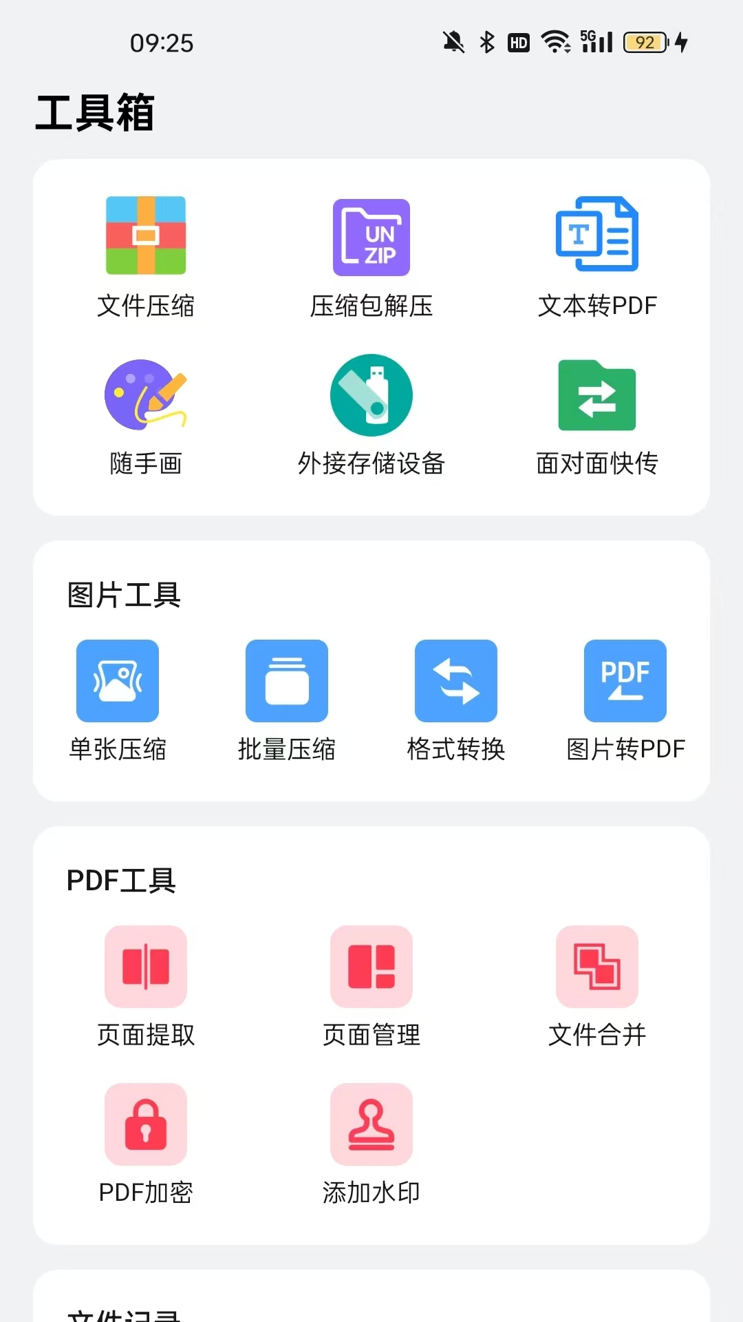 全文件管理器免广告下载