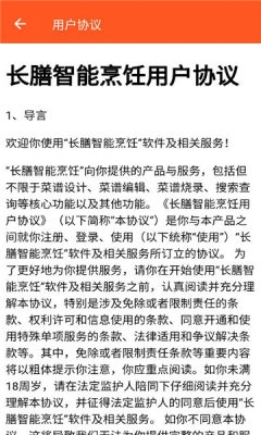 长膳智能烹饪app下载安装最新版本