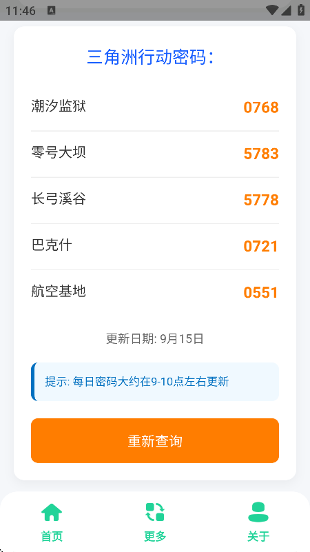 三角洲每日密码助手安卓版