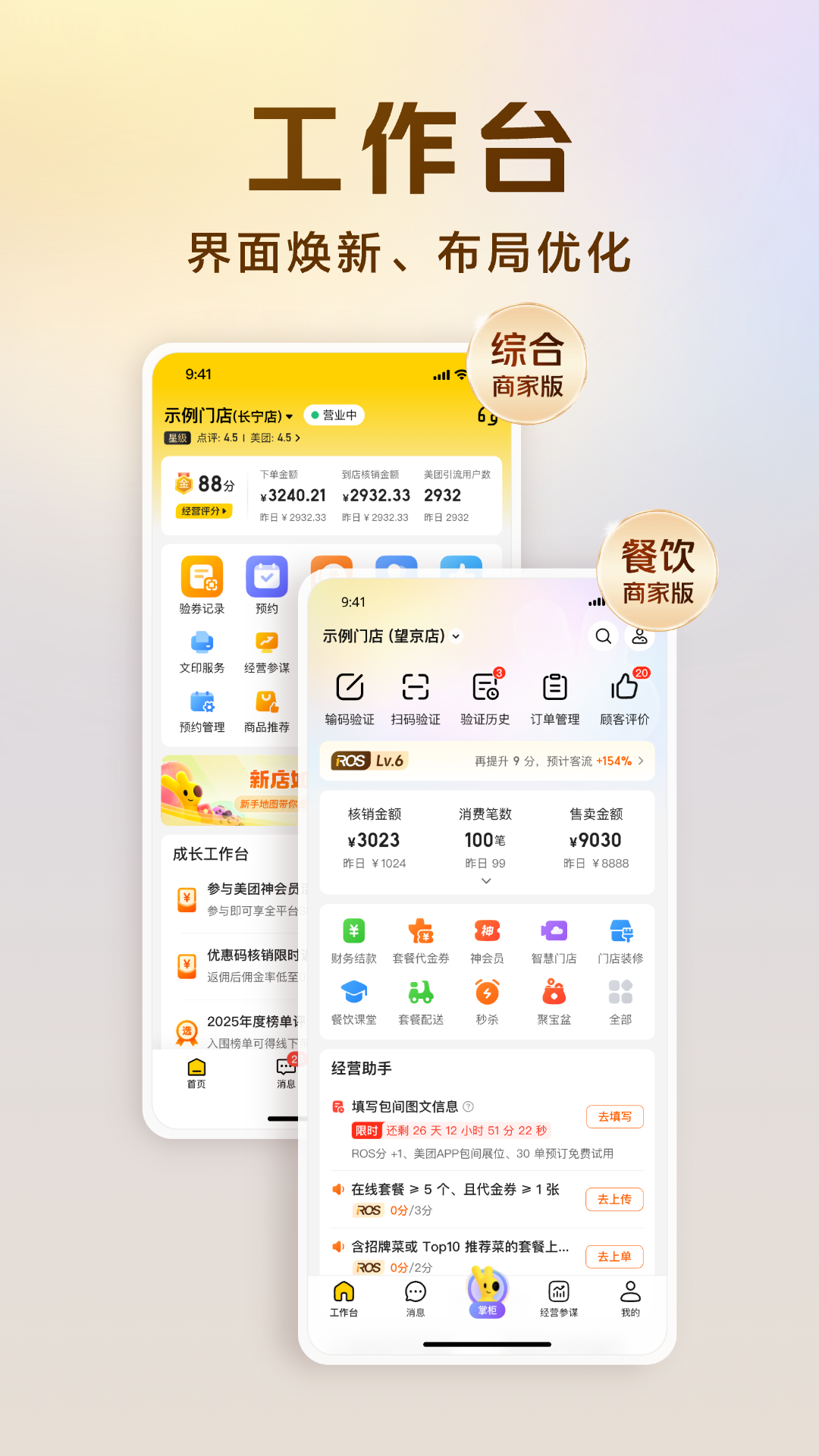 美团经营宝app官方下载最新版