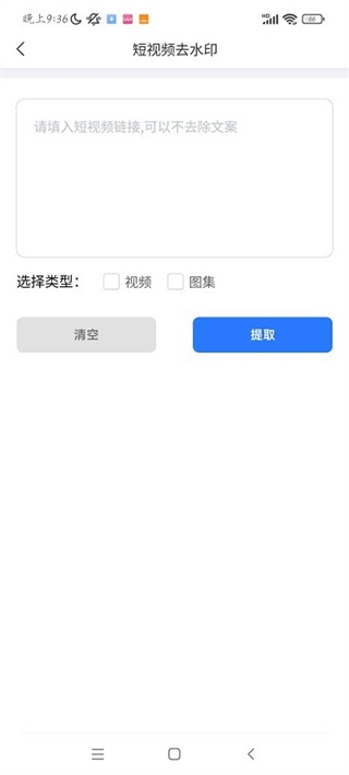 青禾去水印官方版下载