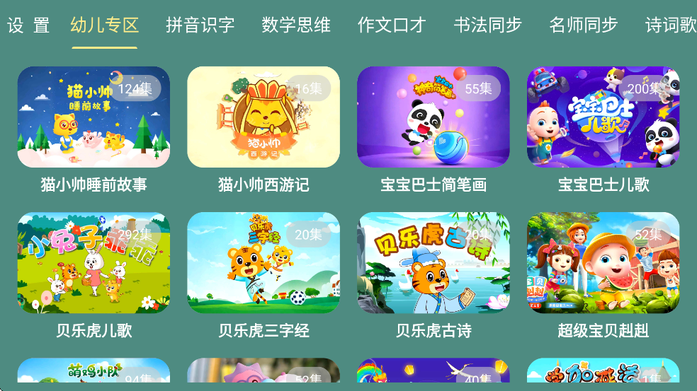 宝宝课堂免费下载app