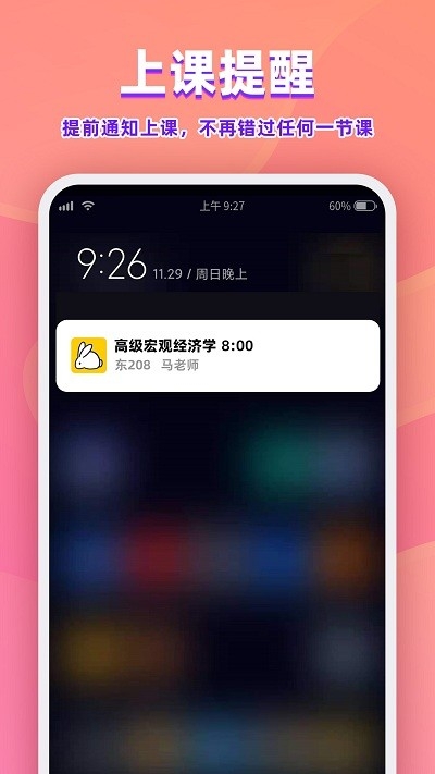 尾牙课程表app官方版