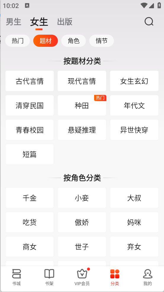 点众小说免费版app