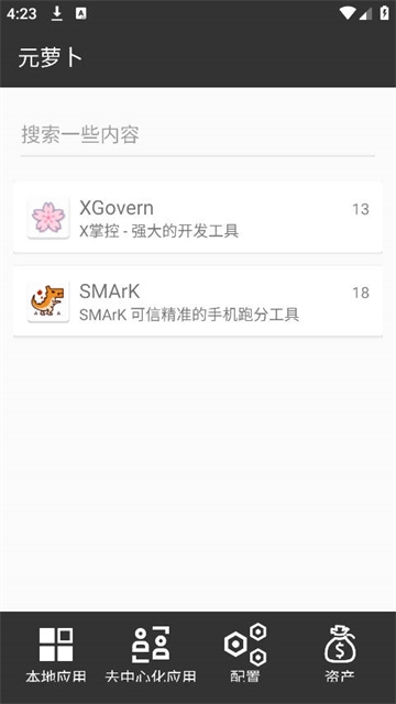 元萝卜框架2025最新版