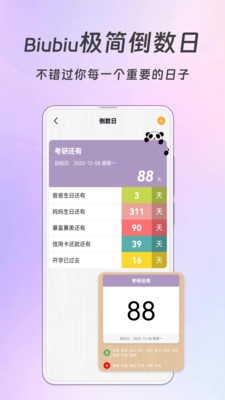 Biubiu课程表app官方版