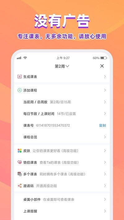 尾牙课程表app官方版