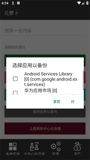 元萝卜框架2025最新版