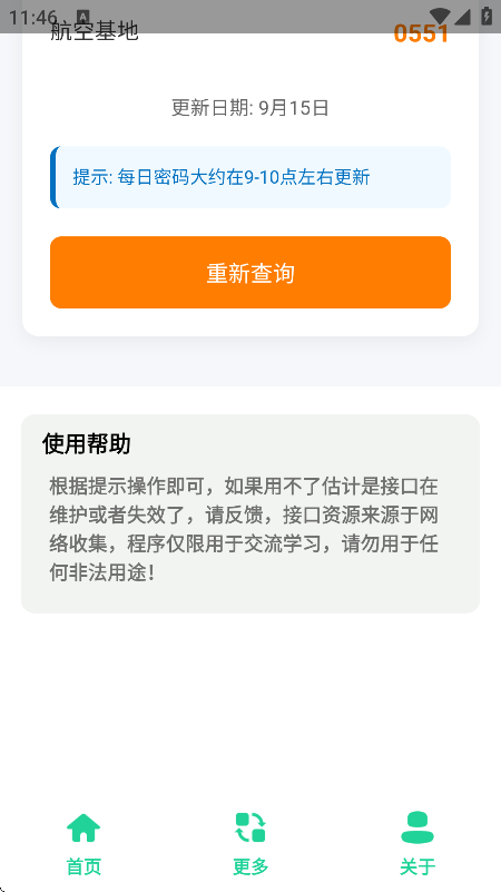 三角洲每日密码助手安卓版