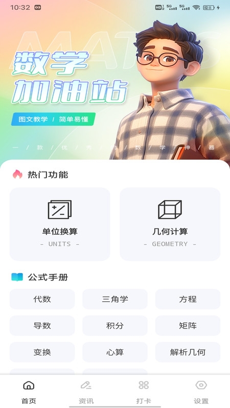 天天练数学下载安装免费