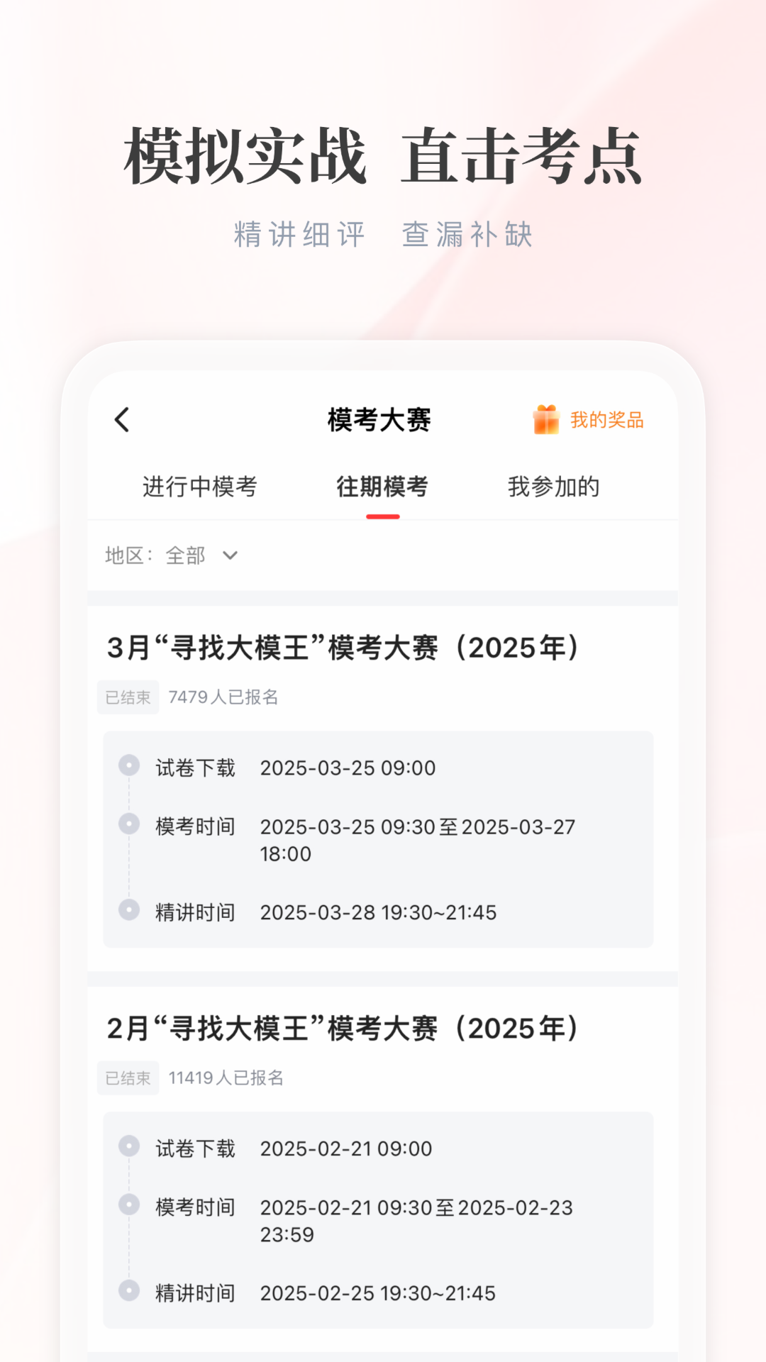 公选王遴选app下载