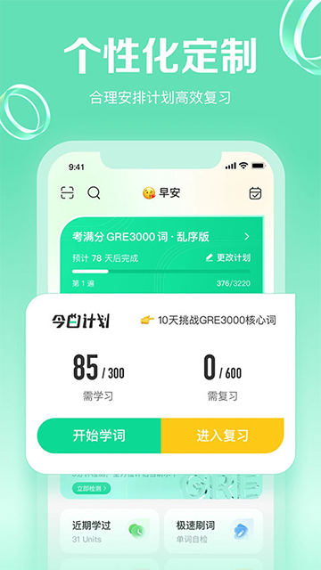 GRE3000词APP