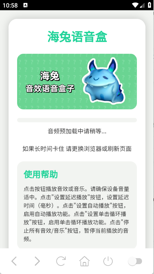 海兔语音盒app下载最新版