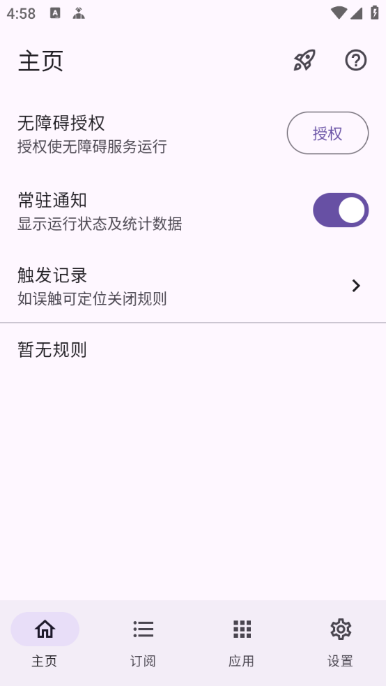 gkd跳过广告软件最新版